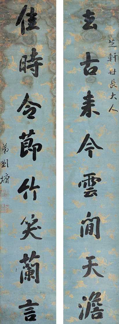 刘墉 书法对联 立轴